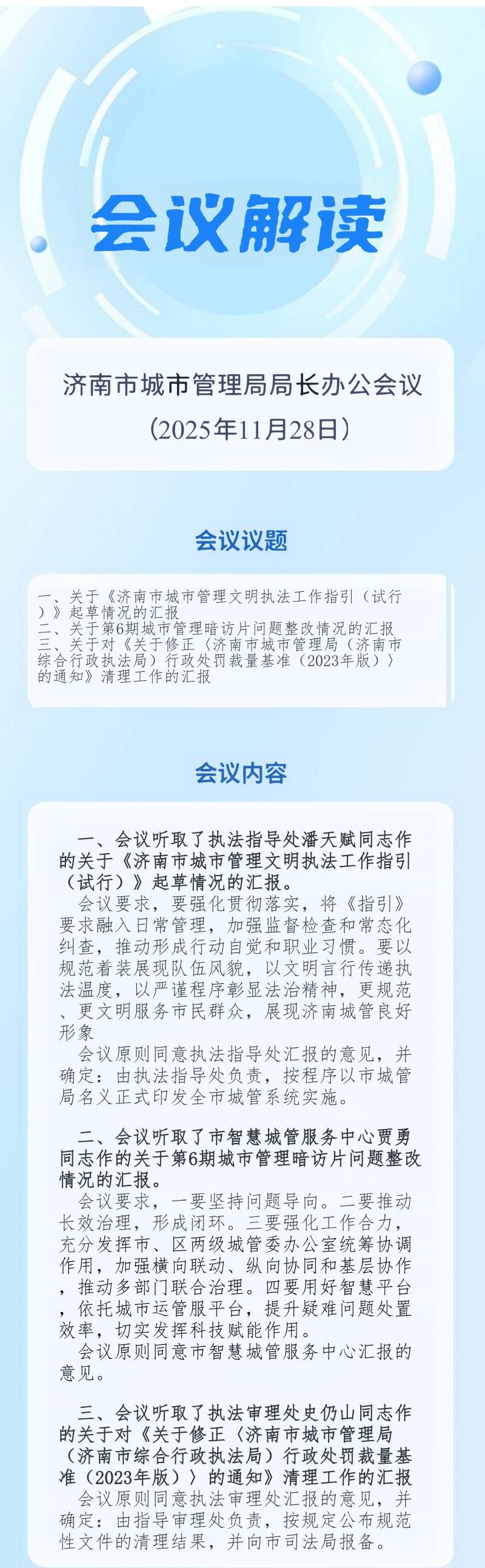 轻透几何风政策宣读长图 (1)_01.png